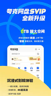 夸克网盘如何扩大存储空间
