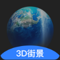 世界旅游街景地图官方版