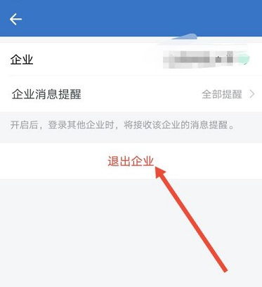 企业微信如何退出企业