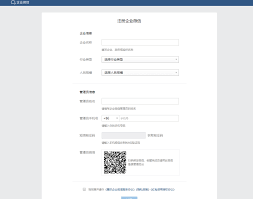 企业微信如何注册新公司