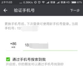 微信换绑手机号无法登录