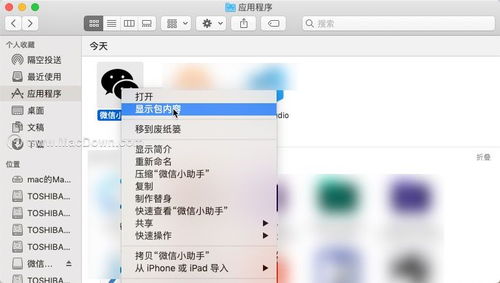 mac微信3.4.0最新版三大更新功能解析