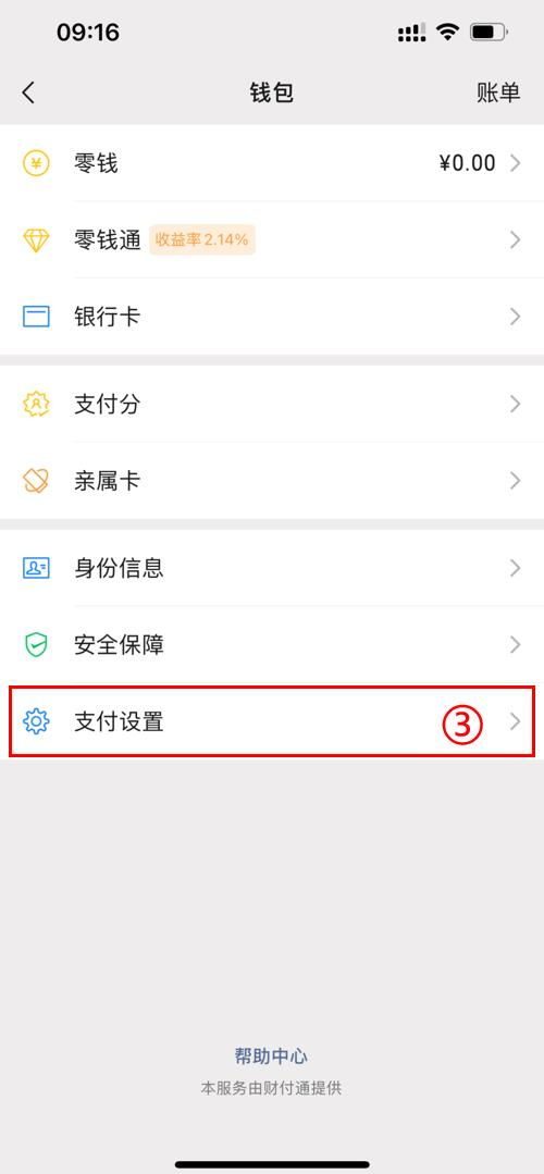 ios付款遇到微信支付密码忘记