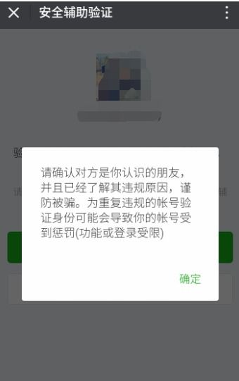 微信如何解封好友收不到辅助验证的问题