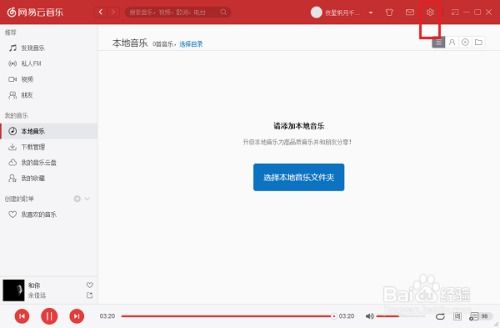 网易云音乐下载音乐到电脑方法