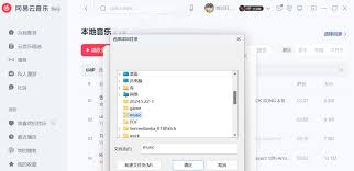 网易云音乐如何导入文件