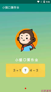 小猿口算如何登上校园荣誉榜