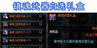 dnf镇魂武器任务怎么做