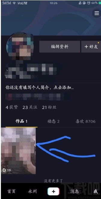 在抖音上玩的游戏如何设置隐私