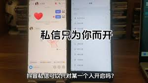 抖音如何绕过隐私设置发送消息