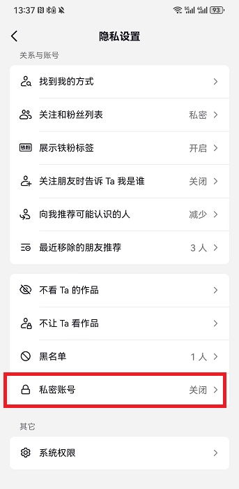 抖音如何设置成隐私用户