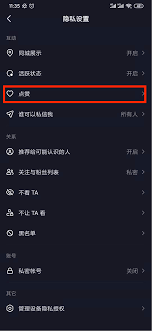 抖音作品点赞隐私权如何设置