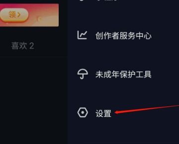 华为nova2s抖音隐私设置技巧