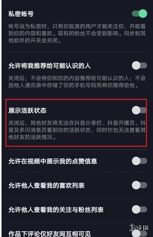 抖音如何开启聊天隐私设置