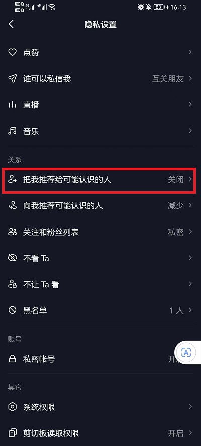 抖音隐私设置对方能看到吗