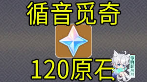 原神循音觅奇H5活动详情及奖励介绍