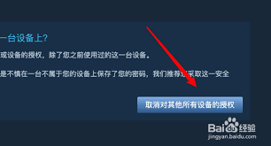 steam手机版如何解除其他设备授权