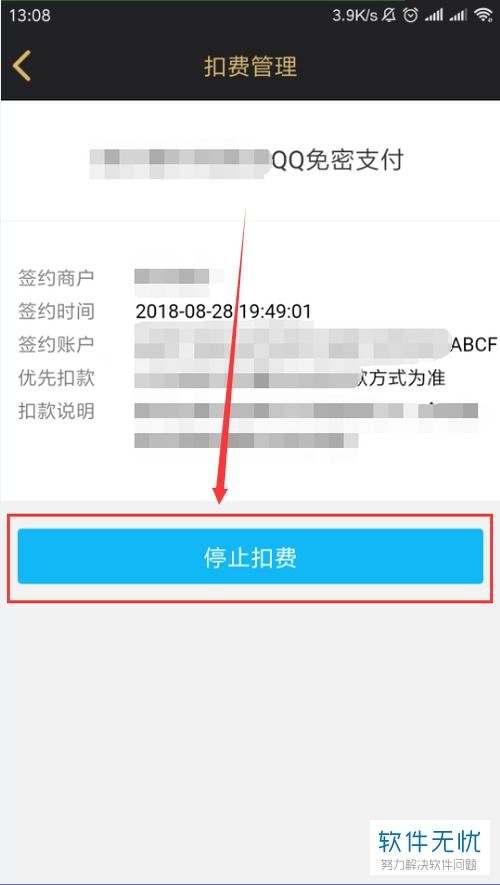 支付宝移动双V会员如何取消自动续费