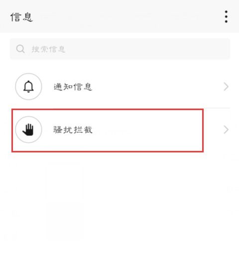 华为手机如何查看骚扰拦截的短信