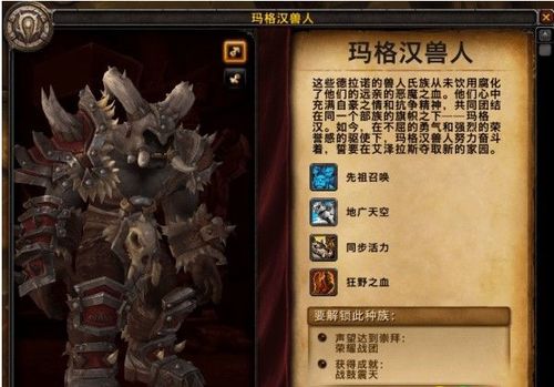 魔兽世界8.0版本玛格汉兽人职业如何选择