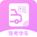 报考驾照安卓app