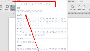 word中如何插入箭头