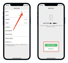微信手机绑定解除方法