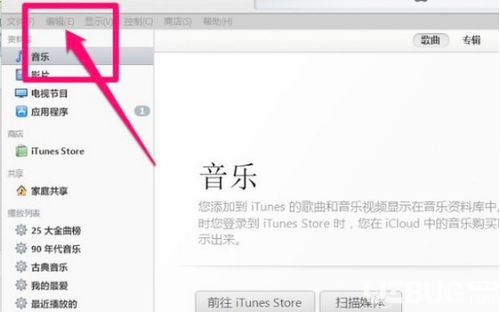 如何删除iTunes中的备份文件