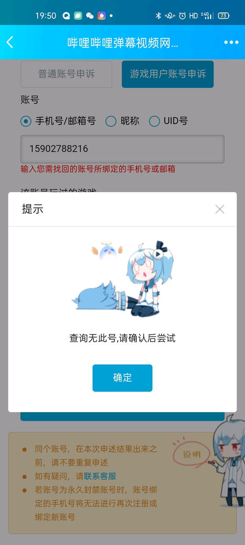 b站账号找回申诉不通过怎么办