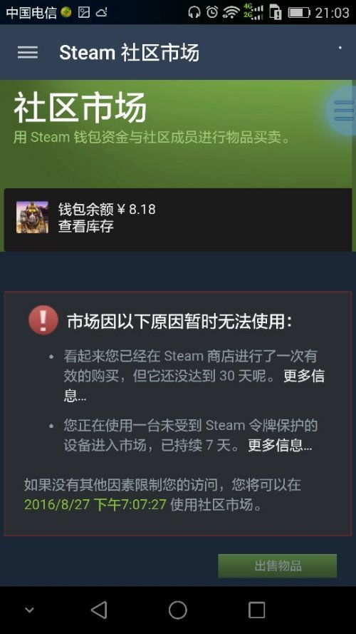 手机版Steam如何查看交易权限