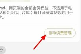 优酷视频如何取消自动续费