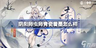 阴阳师虫师青瓷着墨皮肤多少钱