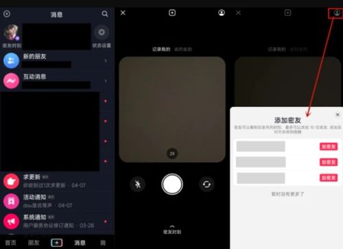 抖音密友权限设置指南