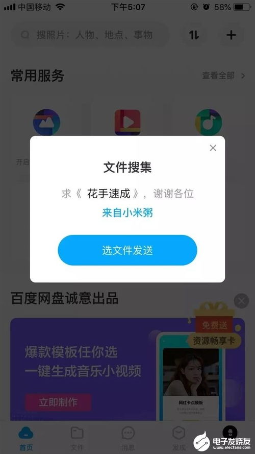 百度网盘如何扫码添加好友