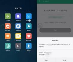 小米手机远程控制方法