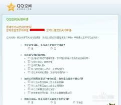 qq空间如何办理关闭申请