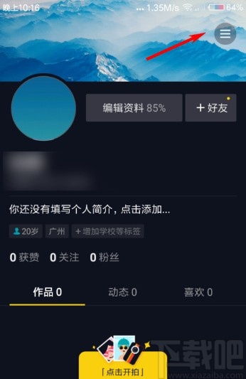 抖音app如何开启极速性能模式