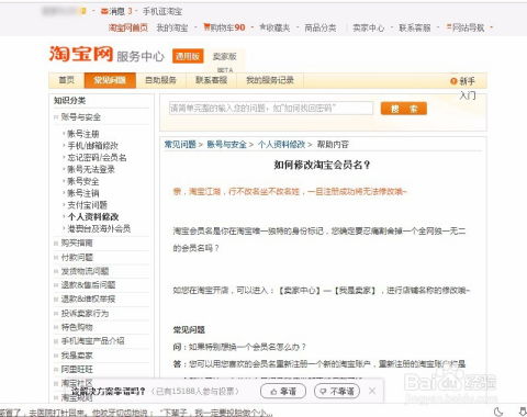 淘宝怎么修改会员名