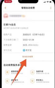 芒果TV支付宝如何取消自动续费
