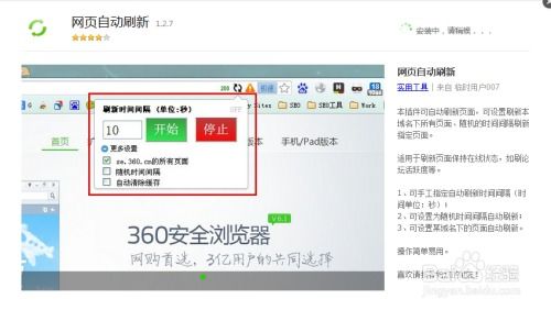 如何在浏览器中设置网页自动刷新