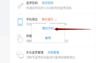 百度网盘修改绑定手机方法