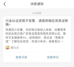 小红书笔记申诉时长多久