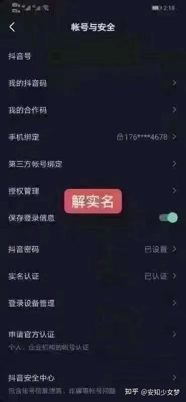 抖音如何取消企业员工认证