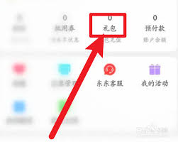 东方购物app如何充值