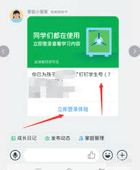 钉钉学生号如何登录