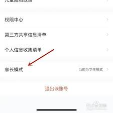 作业帮如何更换登录账号