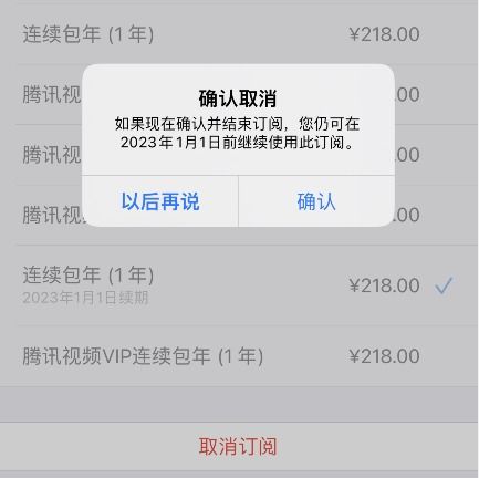 腾讯视频会员取消指南