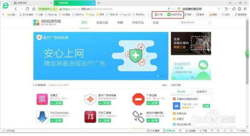 360安全浏览器插件安装指南
