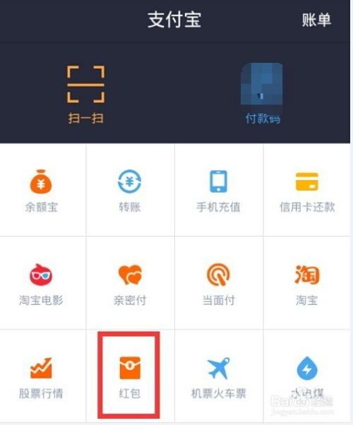 支付宝口令红包输错口令怎么解决