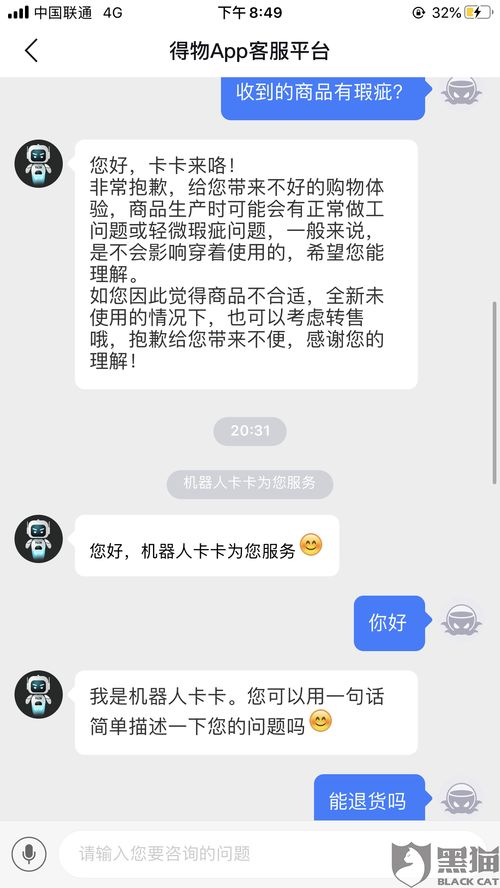 得物App卖家如何投诉平台